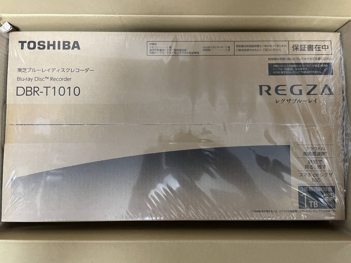 新品未開封 東芝 TOSHIBA レグザ ブルーレイレコーダー DBR-T1010 HDD1TB トリプルチューナー搭載☆23年7月購入 メーカー1年保証