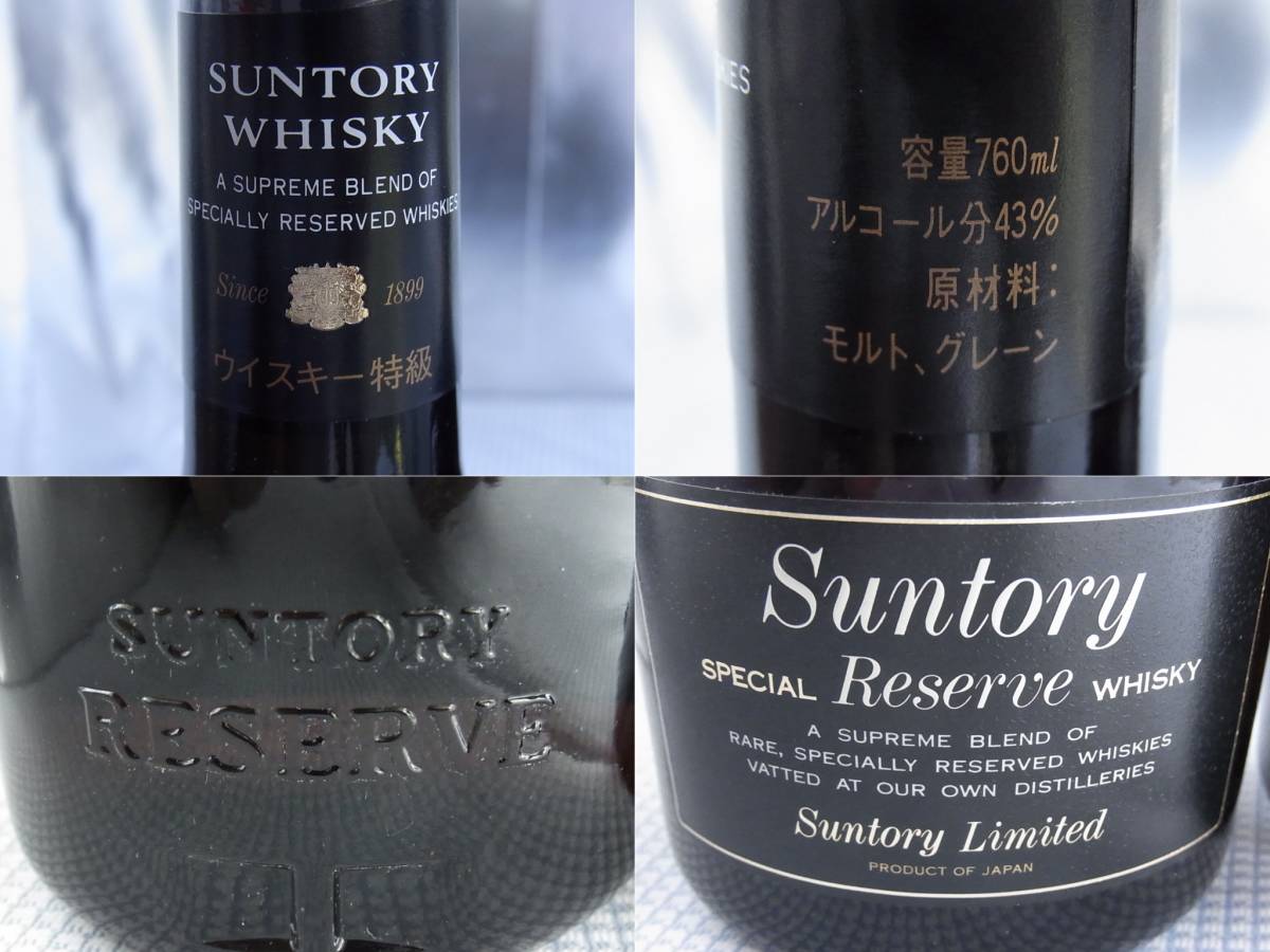 古酒☆未開栓☆サントリー リザーブ SUNTORY SPECIAL RESERVE 特級