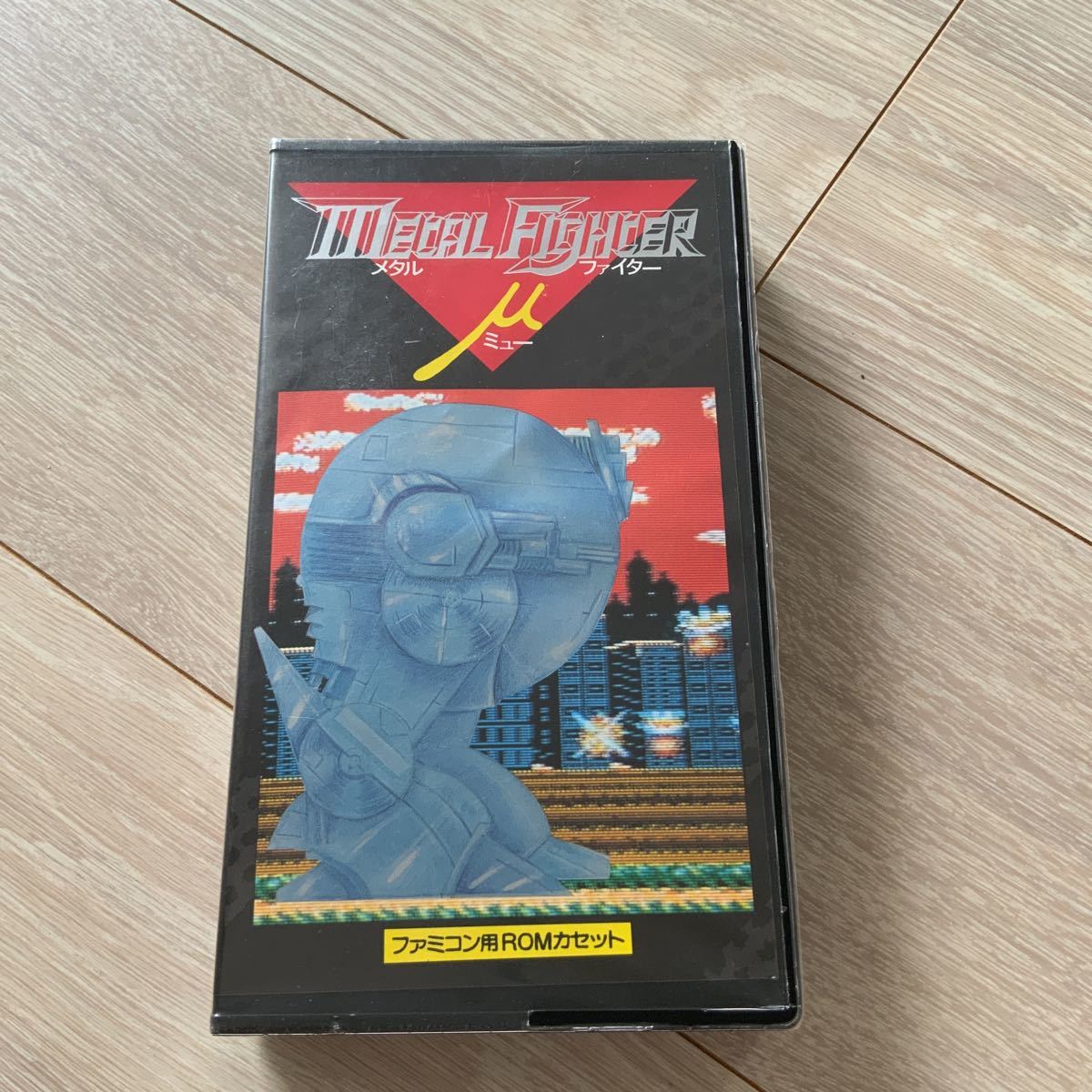 【激レア】ファミコンソフト メタルファイター FC メタル ファイター ミュー Metal Fighter μ ROMカセット レア