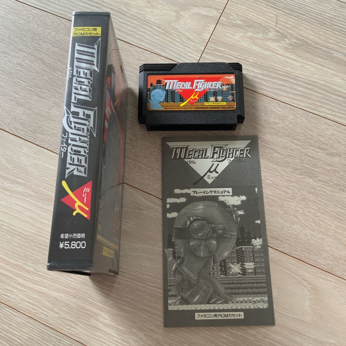 【激レア】ファミコンソフト メタルファイター FC メタル ファイター ミュー Metal Fighter μ ROMカセット レア