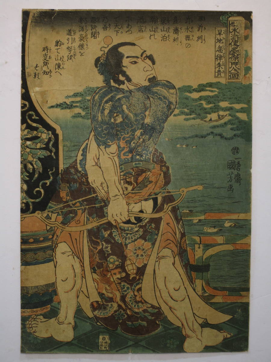 &&真作江戸期 本物浮世絵木版画 歌川広重「小倉擬百人一首 八 喜撰法師