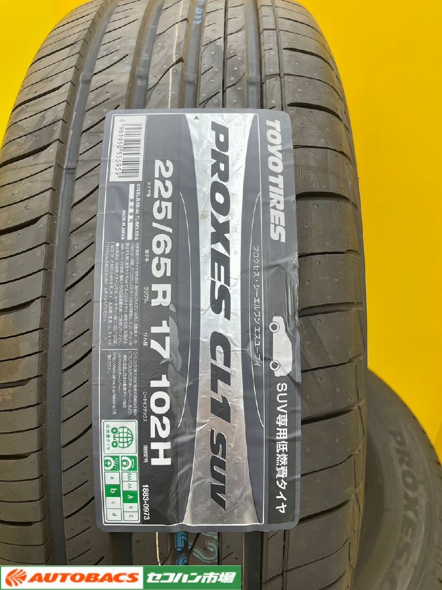 TOYO　プロクセスCL1 SUV　225/65R17　4本セット【未使用/長期在庫品】