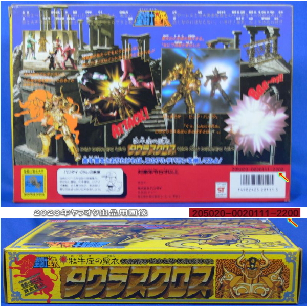 タウラスクロス(牡牛座の聖衣)聖闘士星矢/BANDAI/バンダイ/箱付/1987年