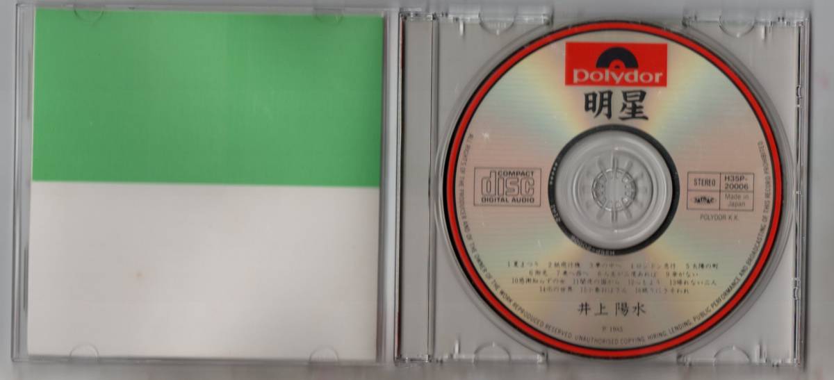 中古CD/井上陽水 明星、平凡 2枚 セル盤(井上陽水)｜売買された