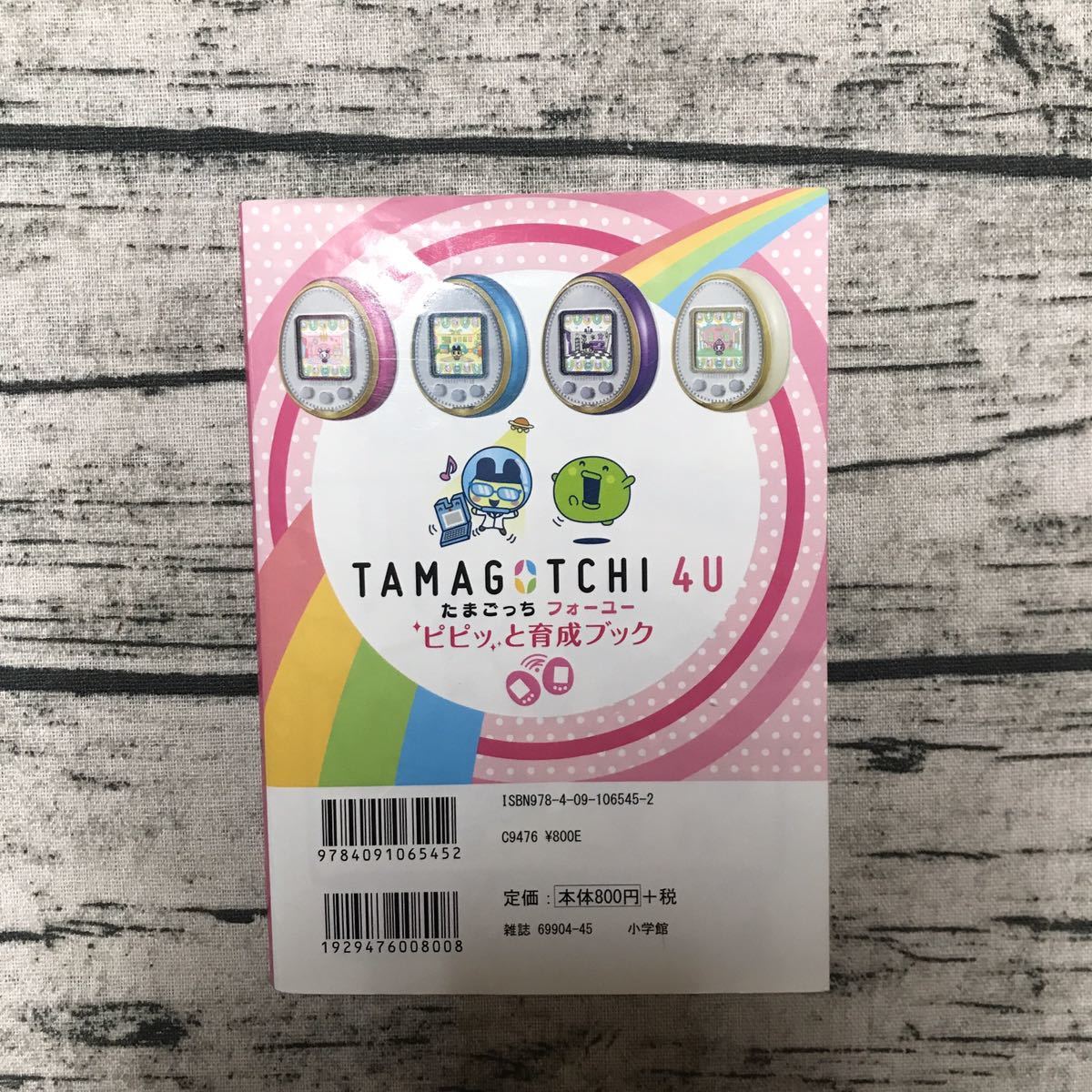 たまごっち4u 攻略 TAMAGOTCHI 4U