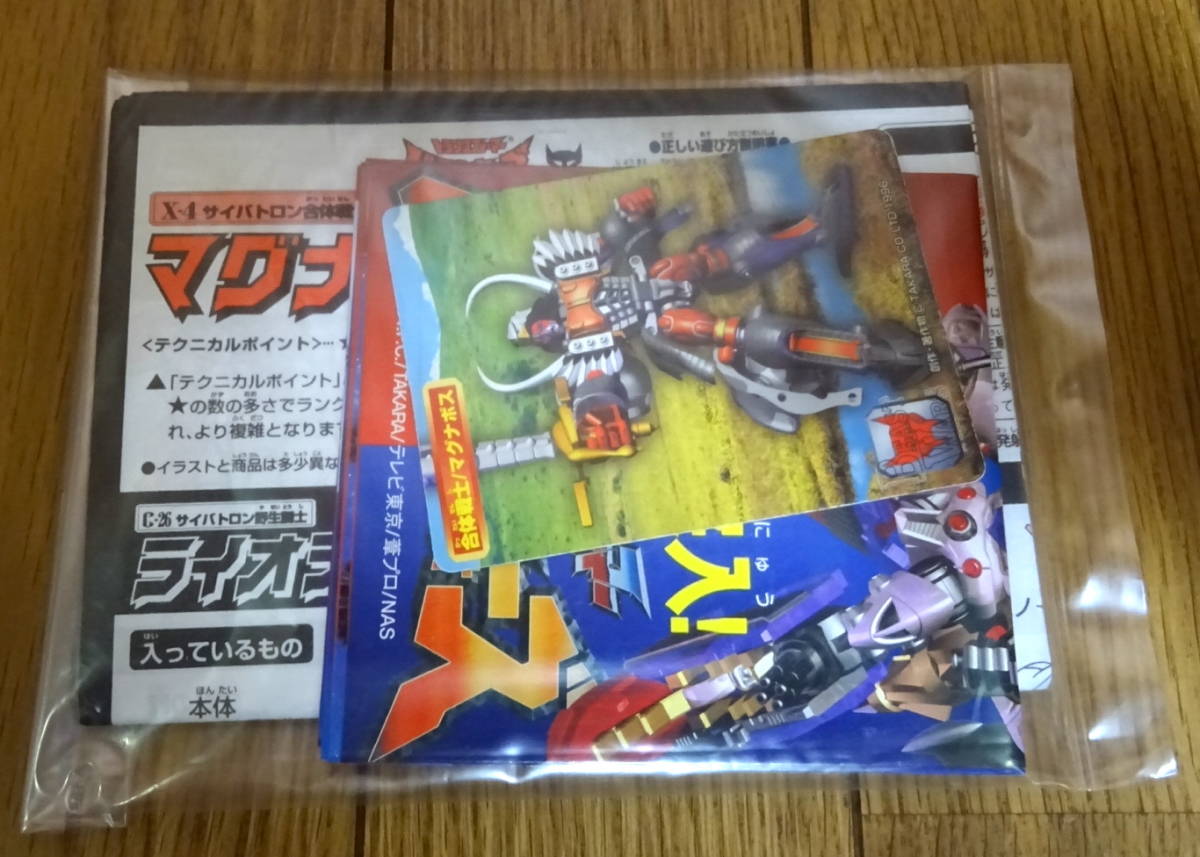 トランスフォーマー ビーストウォーズ その4 マグナボス 中古 ジャンク