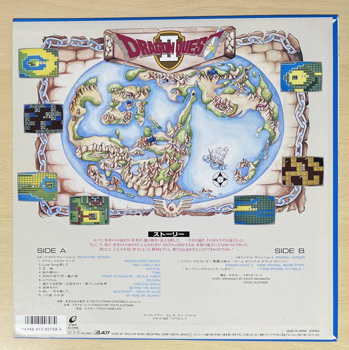 ドラゴンクエストⅡ 悪霊の神々 レコード 美品 楽譜付き