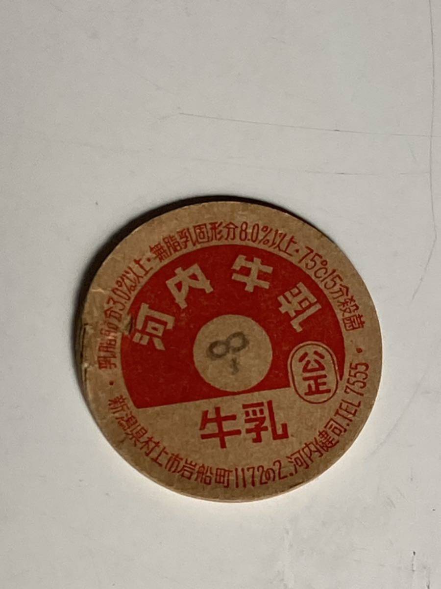 未使用  牛乳キャップ  愛生舎牛乳  全曜日  ７枚  新潟県長岡市 未使用 牛乳キャップ 愛生舎牛乳 全曜日 7枚 新潟県長岡市 未