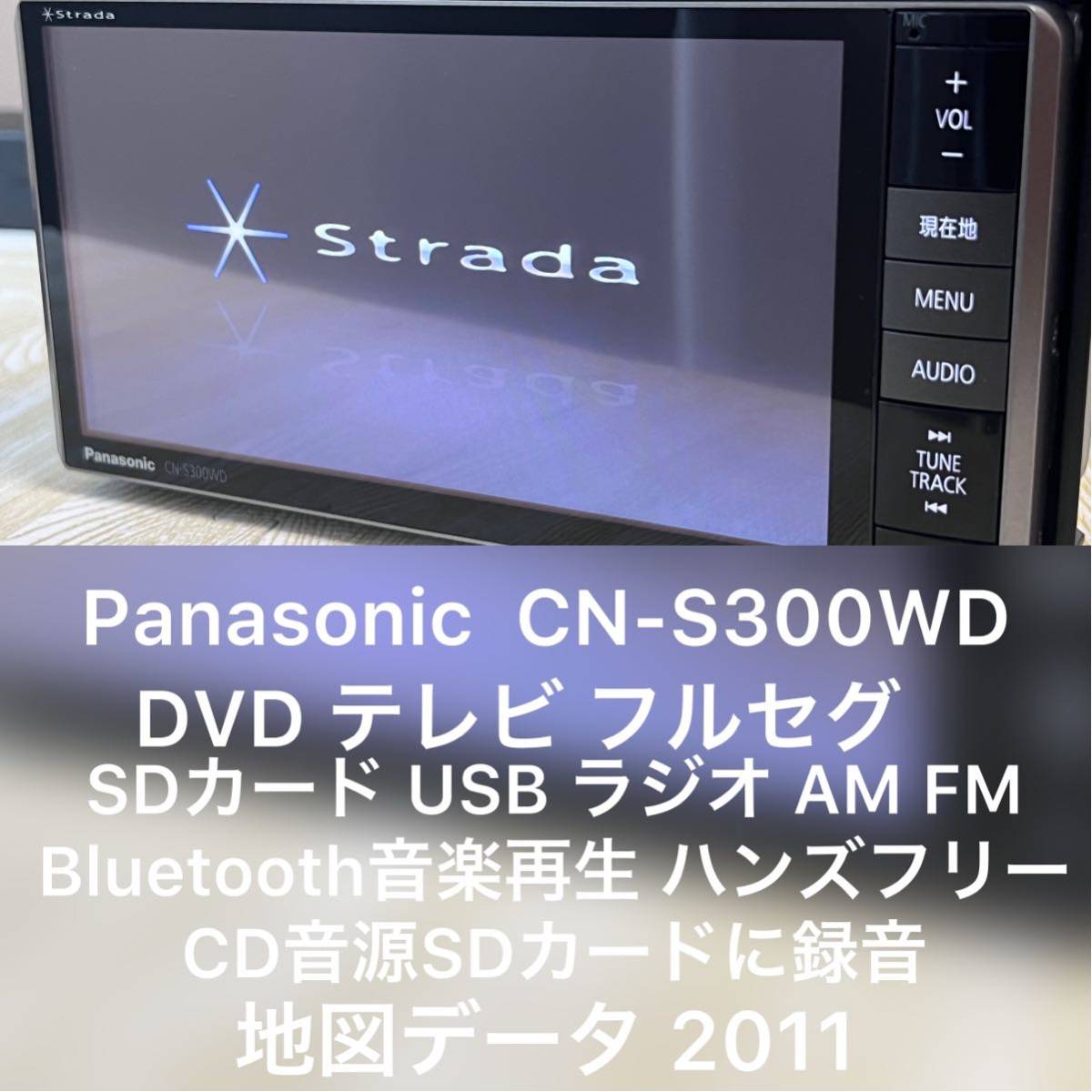 カーナビ Panasonic CN-S300WD Panasonic CN-S300WD 2011DVD メモリー