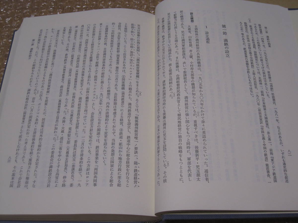 ⁄ Wikipedia ～ 智新堂書店 南満洲鉄道案内(南満州鉄道株式会社) 南