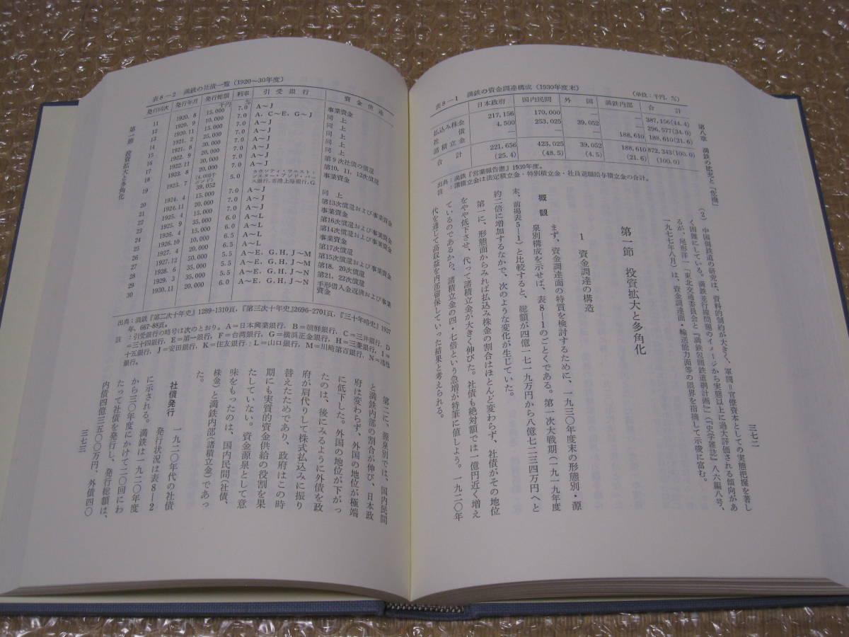 ⁄ Wikipedia ～ 智新堂書店 南満洲鉄道案内(南満州鉄道株式会社) 南
