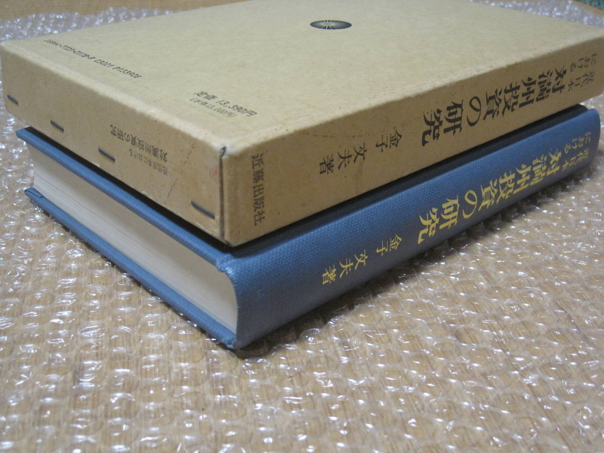 ⁄ Wikipedia ～ 智新堂書店 南満洲鉄道案内(南満州鉄道株式会社) 南