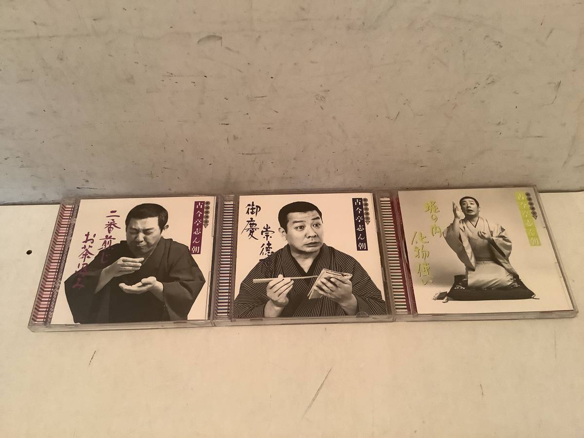 CD】古今亭志ん朝［特選・独演会］1～15 古今亭志ん朝 CD 新選独演会 1～15