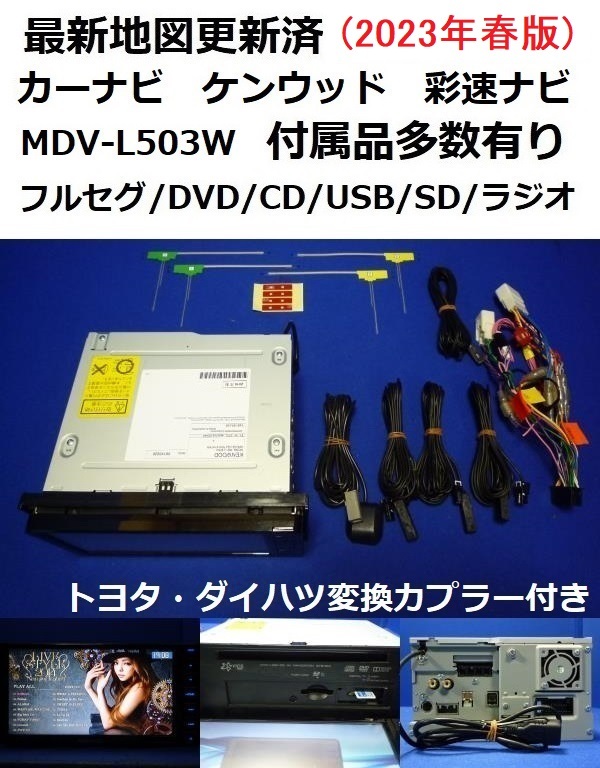 地図2023カーナビ&ドライブレコーダー前後セット 彩速ナビ ケンウッド