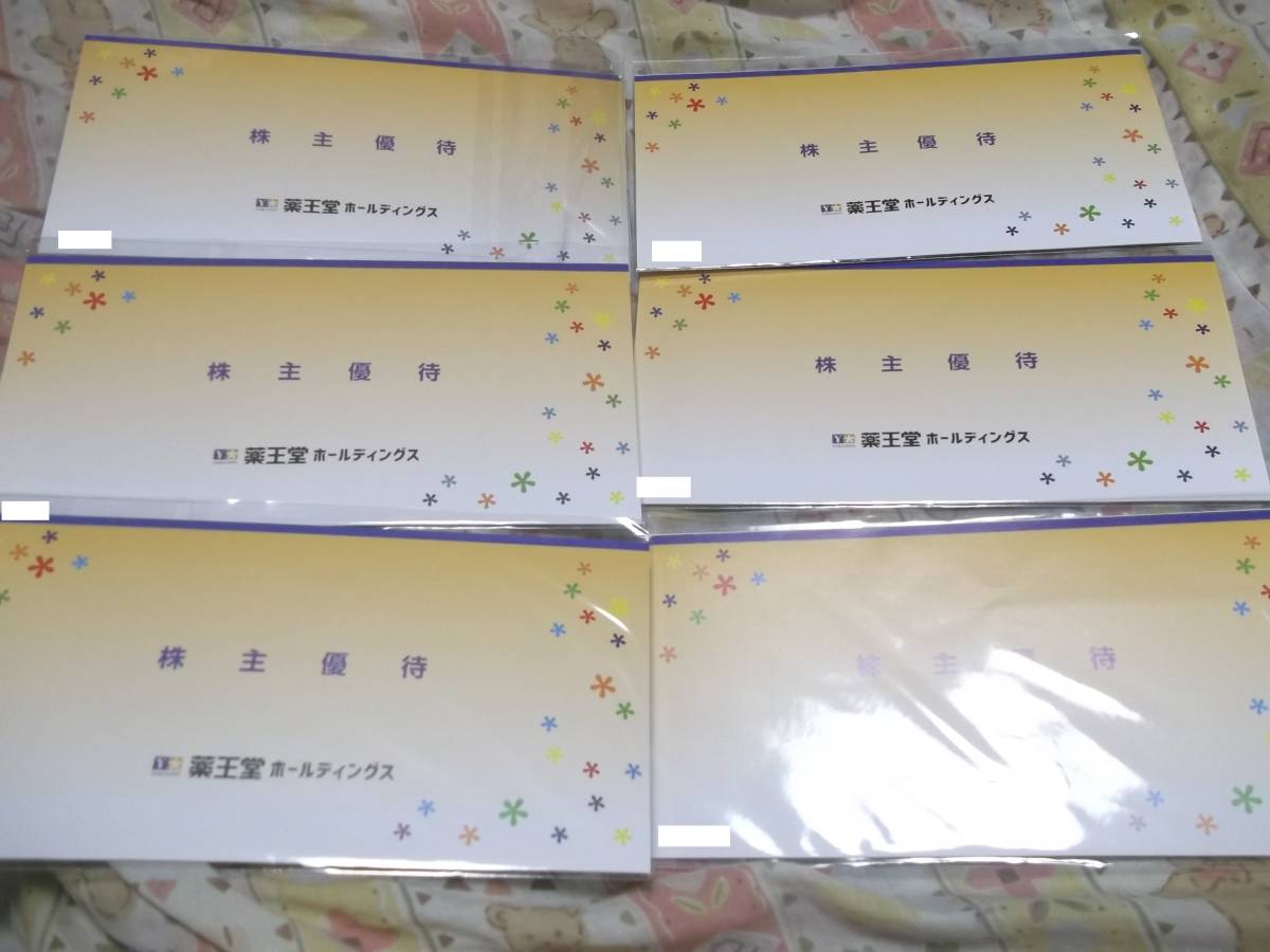 薬王堂 12000円分 最安値!最新薬王堂株主優待wa!caカード12000 薬王堂 12000円分 最安値!最新薬王堂株主優待wa!caカード12000