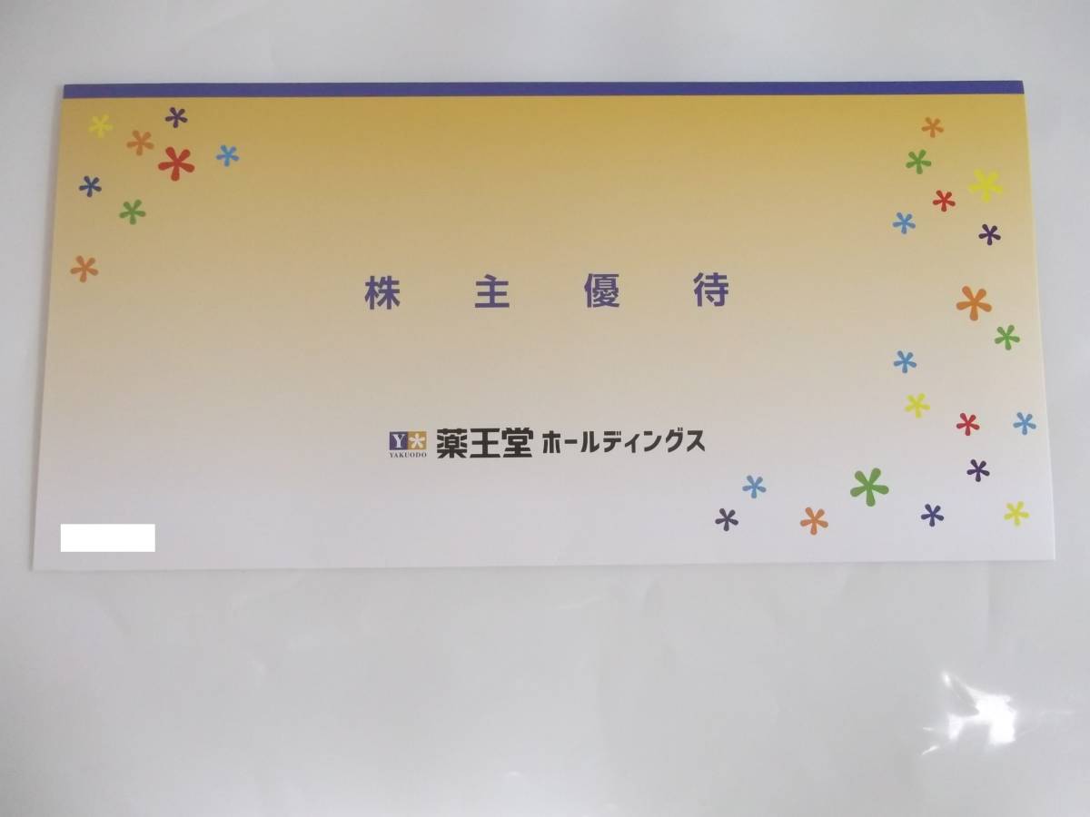 薬王堂 12000円分 最安値!最新薬王堂株主優待wa!caカード12000 薬王堂 12000円分 最安値!最新薬王堂株主優待wa!caカード12000