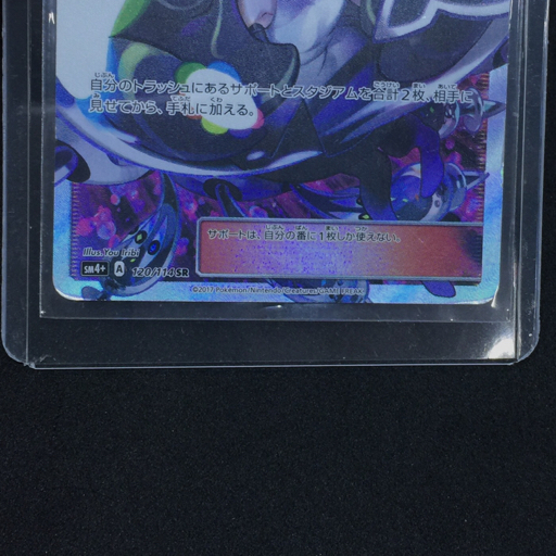 1円 ポケモンカード ルザミーネ 120/114 SR SM4+ GXバトル