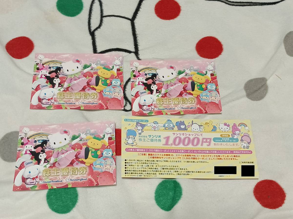 最新】【送料無料】サンリオ 株主優待券 3枚+お買い物券1000円セット 