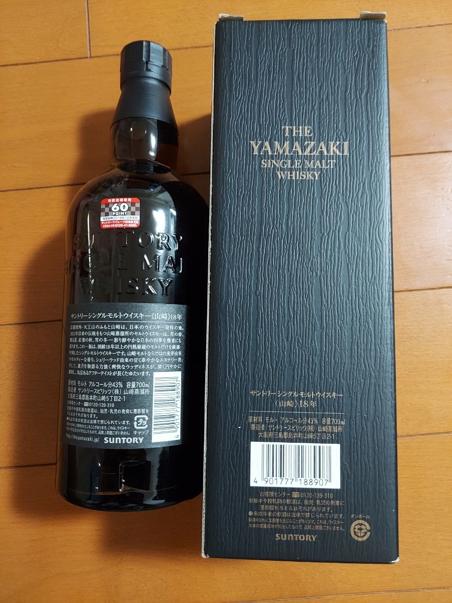 ◇未使用サントリー 山崎 18年 シングルモルト 旧ラベル 700ml 43％ 箱 