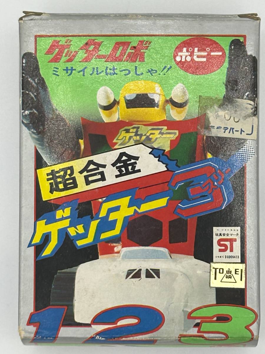 ゲッター3 超合金 ポピー ゲッターマシン ゲッターロボ ポピニカ