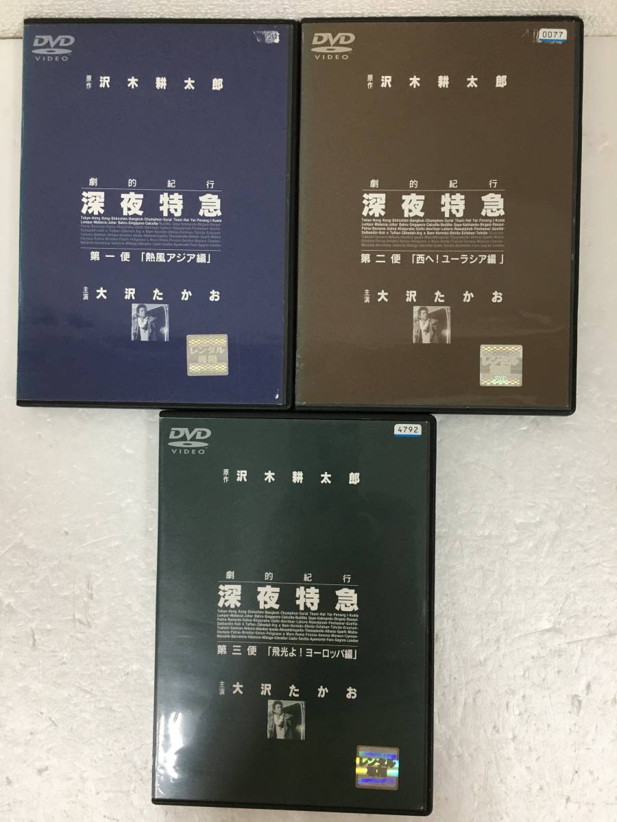 劇的紀行 深夜特急 DVD3枚組☆大沢たかお主演☆ 映画、ビデオ 日本