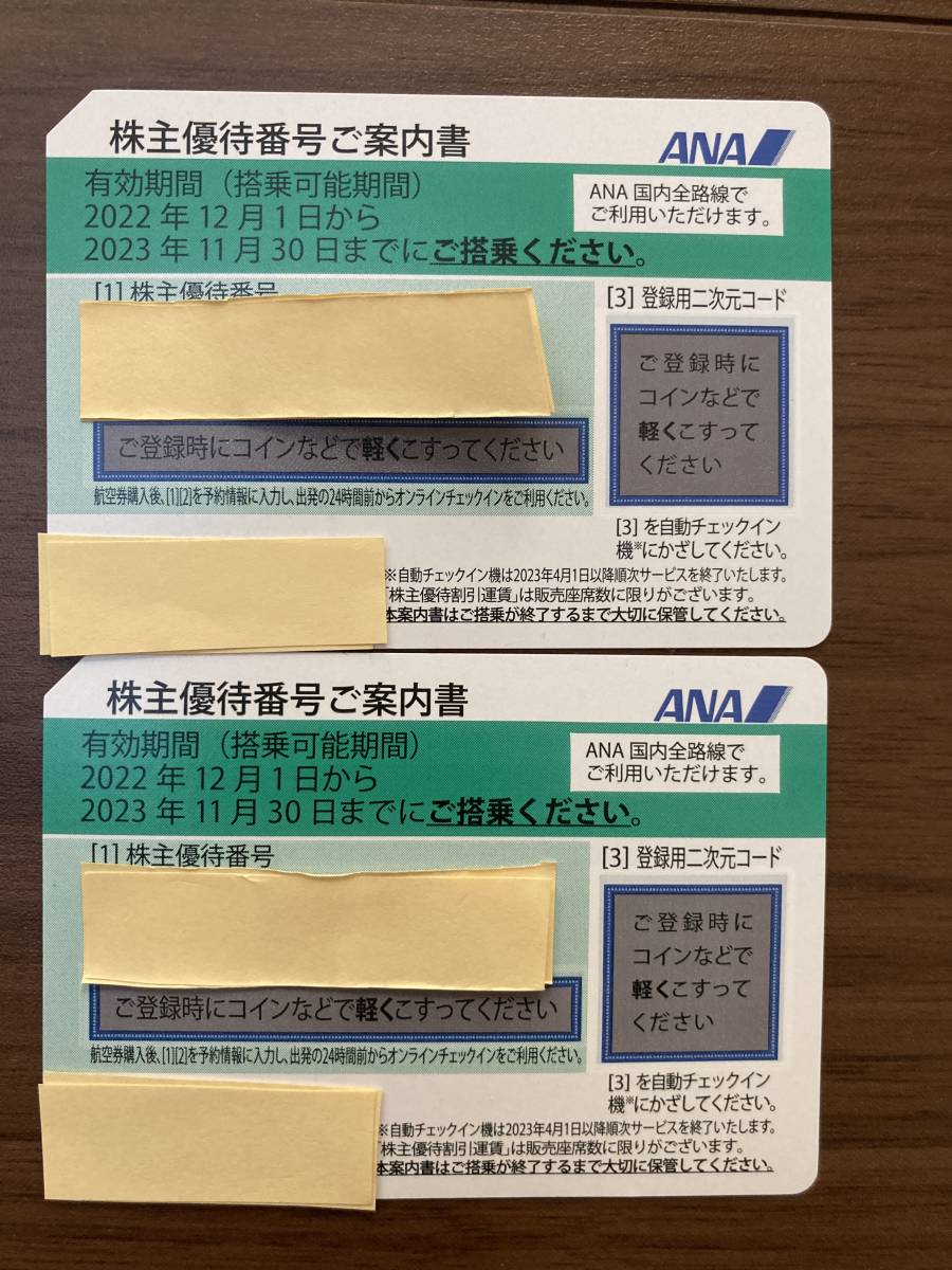  番号通知対応 発送も可 ANA 全日空 株主優待券2枚 搭乗期限2023年11月30日ま 国内全路線(優待券、割引券)｜売買されたオークション情報、yahooの商品情報をアーカイブ公開 - オークファン 優待券、割引券
