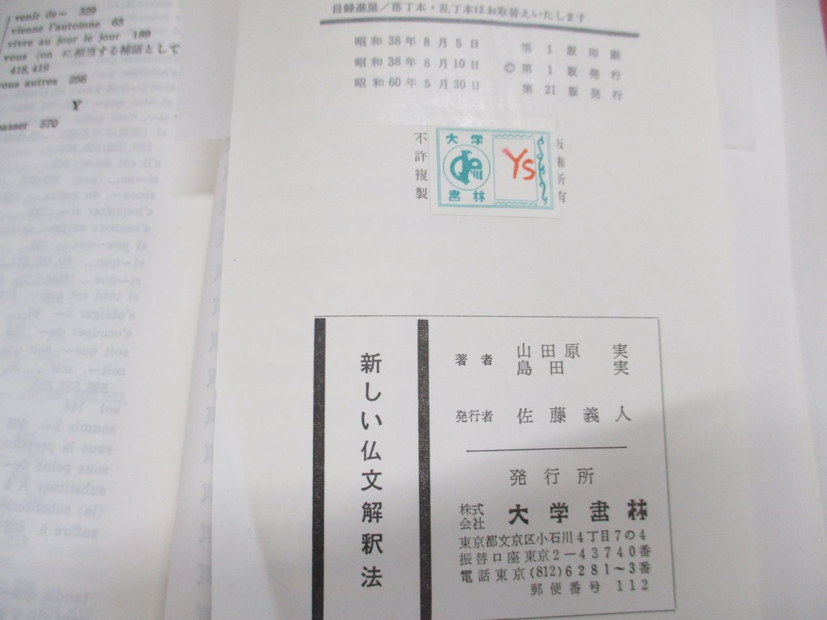 裁断済 新しい仏文解釈法 裁断済 新しい仏文解釈法【公式オンライン