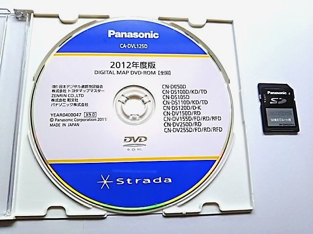 2012年 版 Panasonic パナソニック Strada ストラーダ CA-DVL125D Ver X9.0 SDカード付 地図データ更新 DIGITAL DVD MAP 動作確認済み