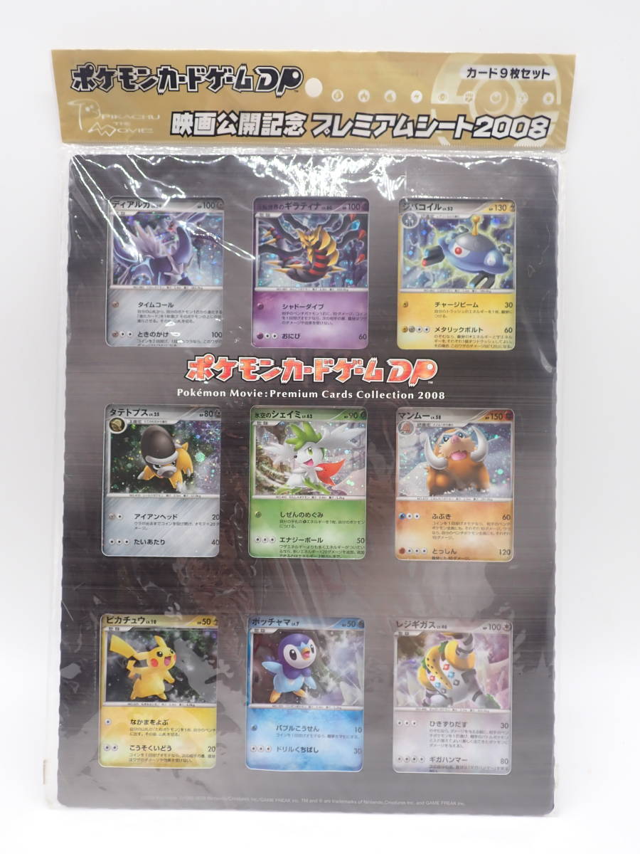ha0712/03/39 未開封 ポケモンカードゲームDP 映画記念公開 プレミアム