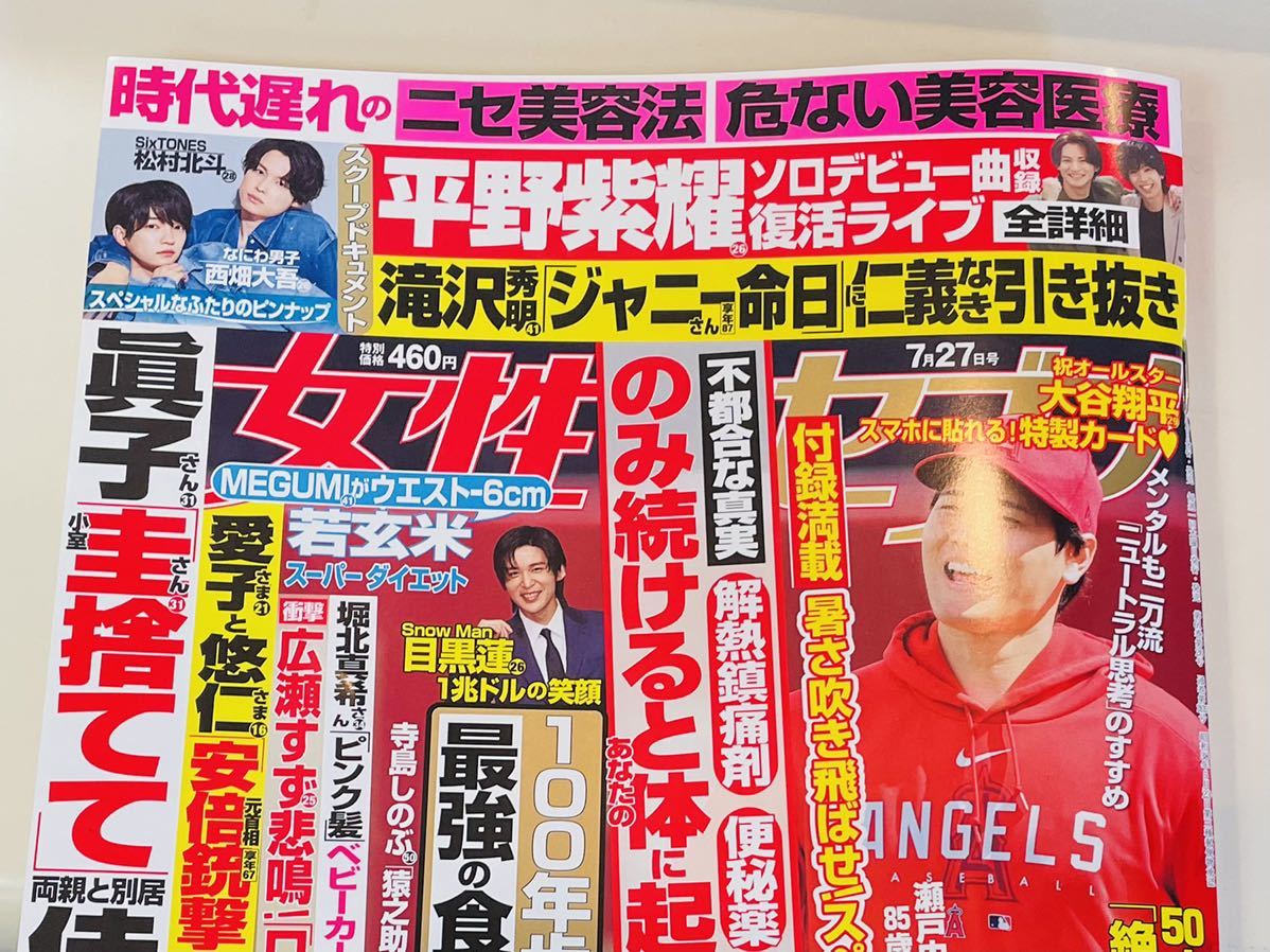 SixTONES 松村北斗 なにわ男子 西畑大吾 ピンナップポスター 女性 