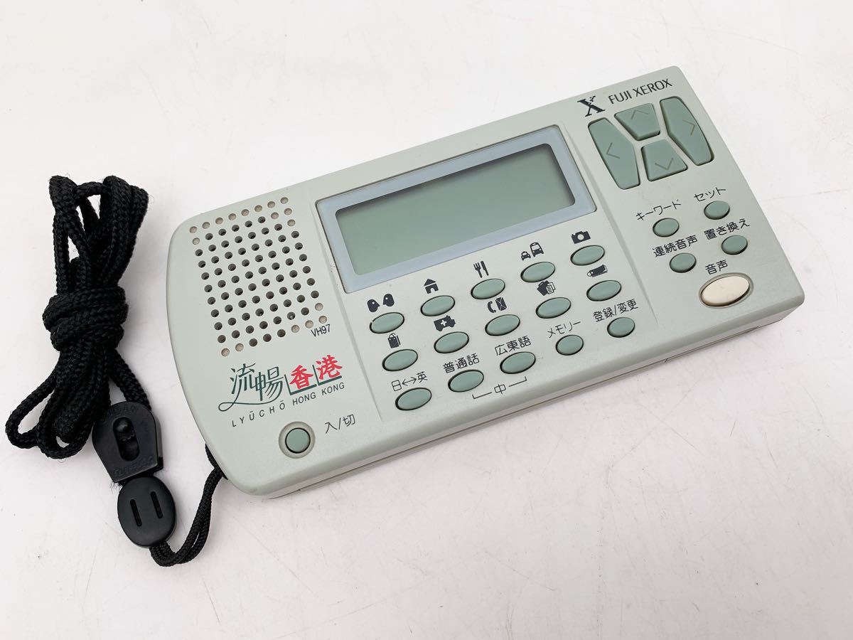 FUJI XEROX 富士ゼロックス 流暢香港 VH97 日本語 英語 広東語 普通話 中国語 翻訳機 語学機 電子辞書 0713や4 E1 ...