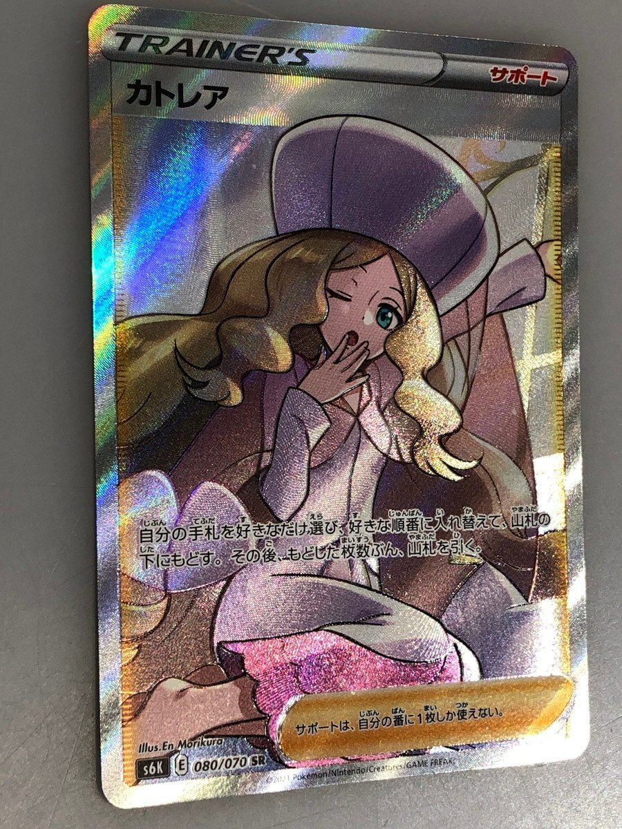 カトレア ポケモンカード SR 080⁄070 ポケカ S6K 浜館56-2300] - 状態A