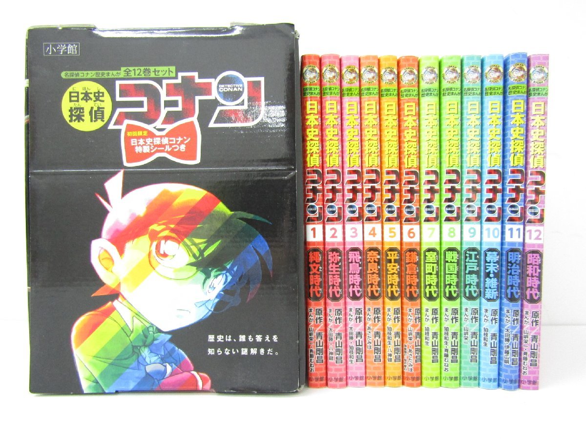 日本史探偵コナン 名探偵コナン歴史まんが 全12巻セット 全12巻 ✨️名