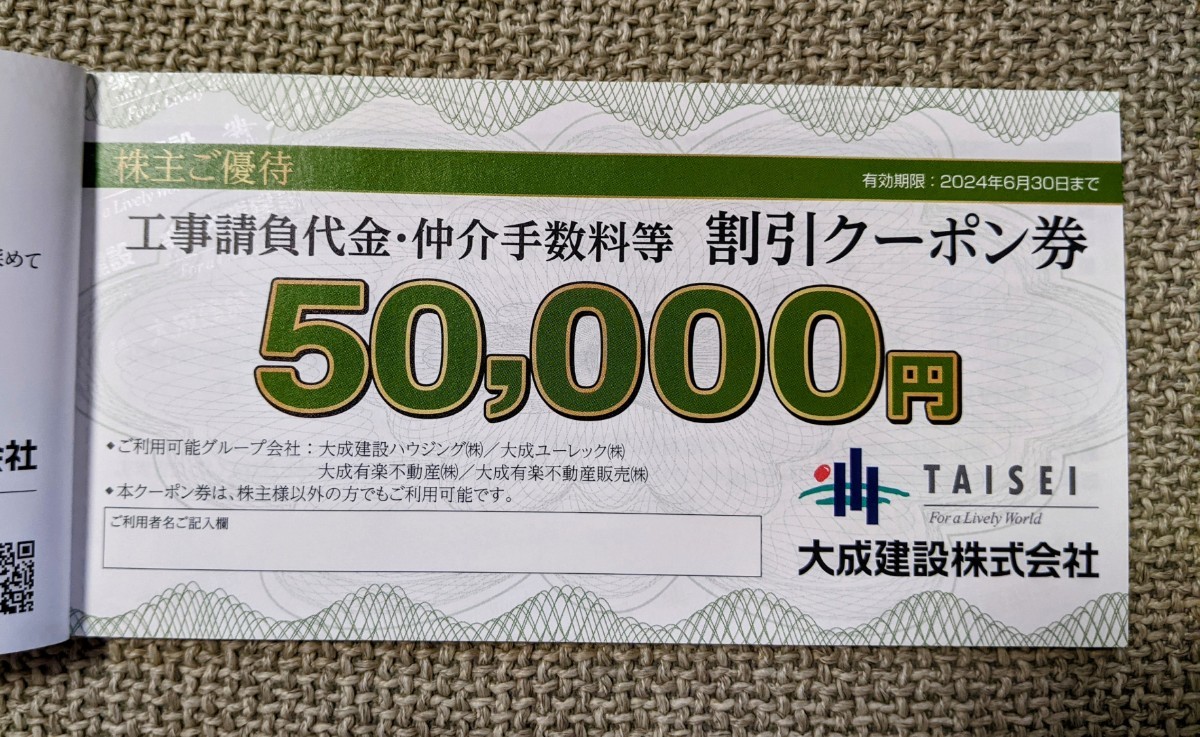 大成建設 株主優待・割引クーポン件 軽井沢高原ゴルフ倶楽部 大成建設