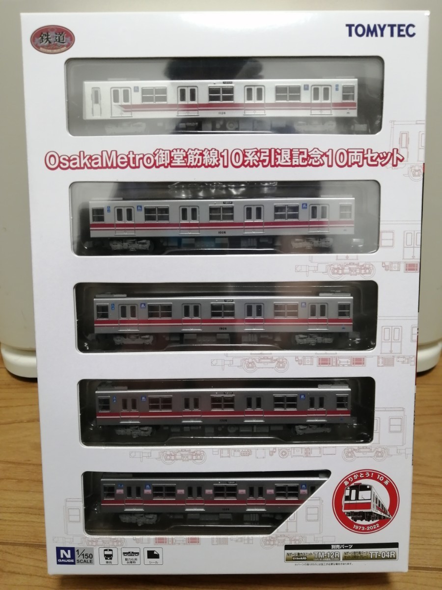 即購入可 鉄コレ OsakaMetro 御堂筋線10系 引退記念10両セット 4543736323310_sub_b15.jpg