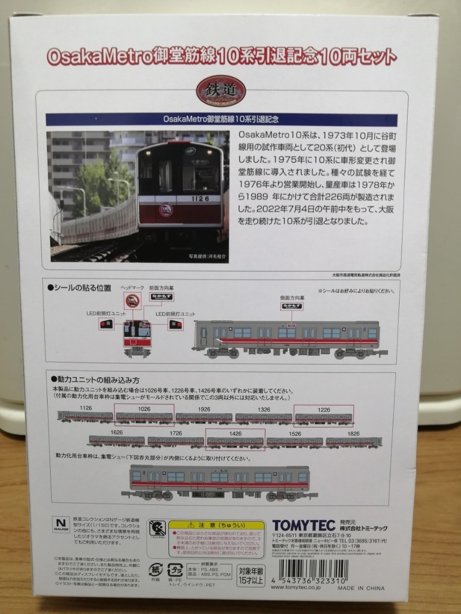 即購入可 鉄コレ OsakaMetro 御堂筋線10系 引退記念10両セット 4543736323310_sub_b15.jpg