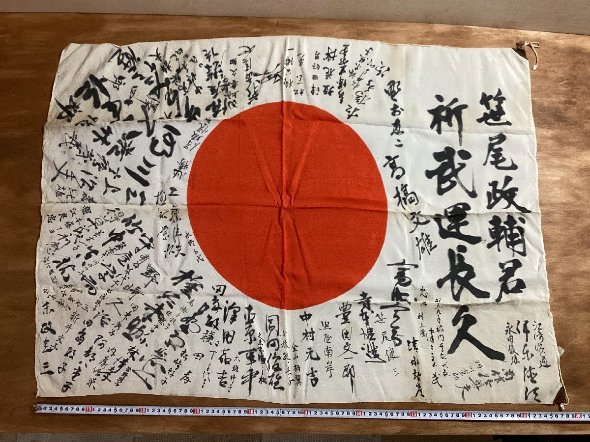 TT-162 □送料込□ 出征旗 武運長久 寄書き 日の丸 日章旗 軍隊 軍人