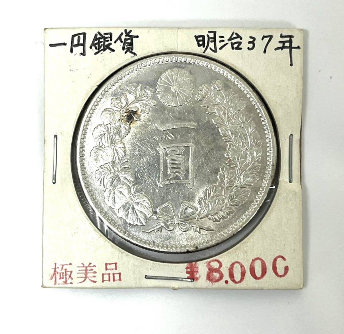 円銀 一圓銀貨 明治37年銘 一円銀貨 古銭 銀貨 1円銀貨 一円銀貨 明治37年 貿易銀 重量約28.4g ケース含む