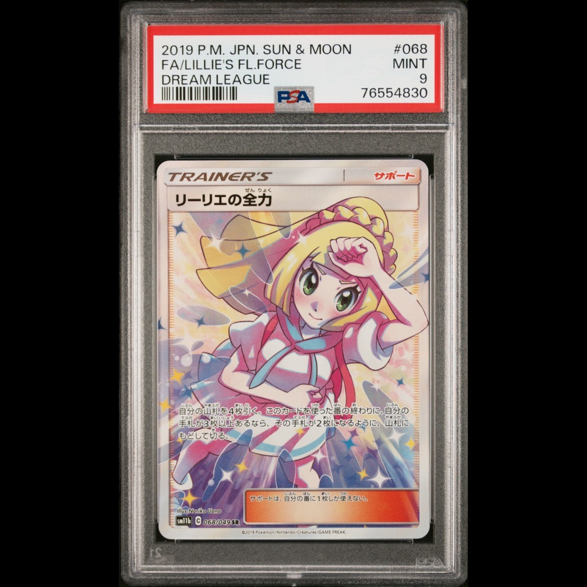 PSA9】リーリエの全力 sr ポケモンカード ポケカ pokemon card game