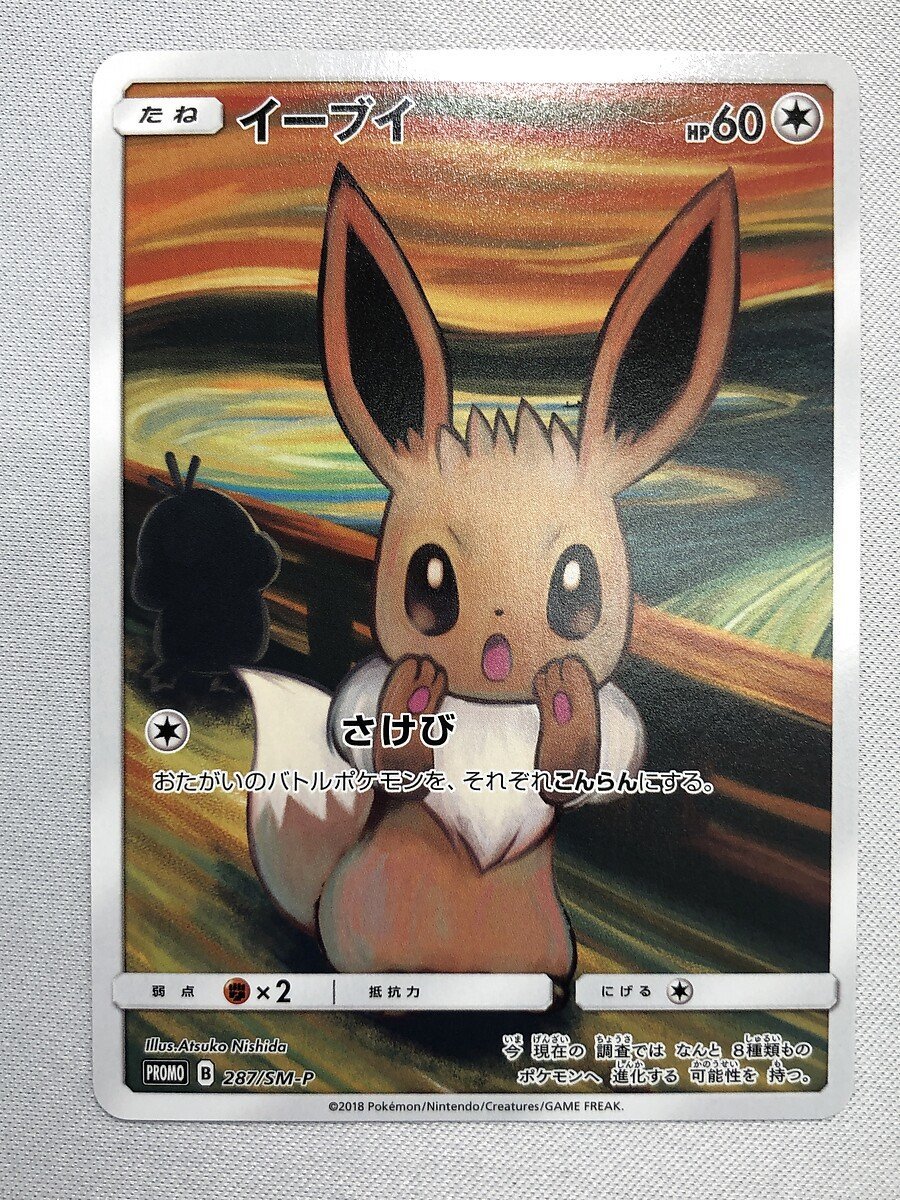 1円～】【287/SM-P P】イーブイ ポケモンカード ポケカ ポケモンカード