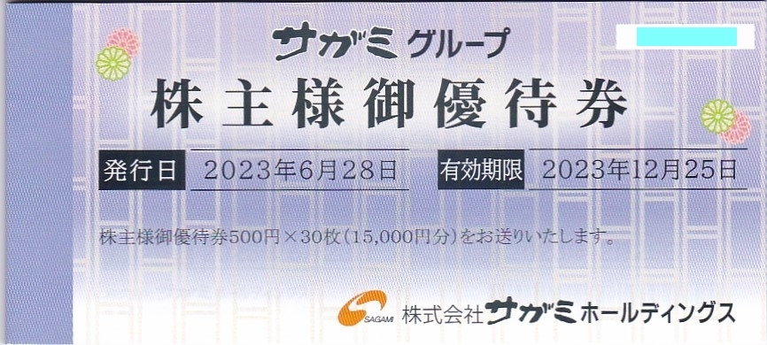 サガミホールディングス 株主優待券 15000円分☆味の民芸 あいそ家