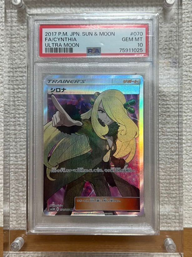  PSA 10 シロナ 指さし sr ポケモンカード(シングルカード)｜売買されたオークション情報、yahooの商品情報をアーカイブ公開 - オークファン シングルカード