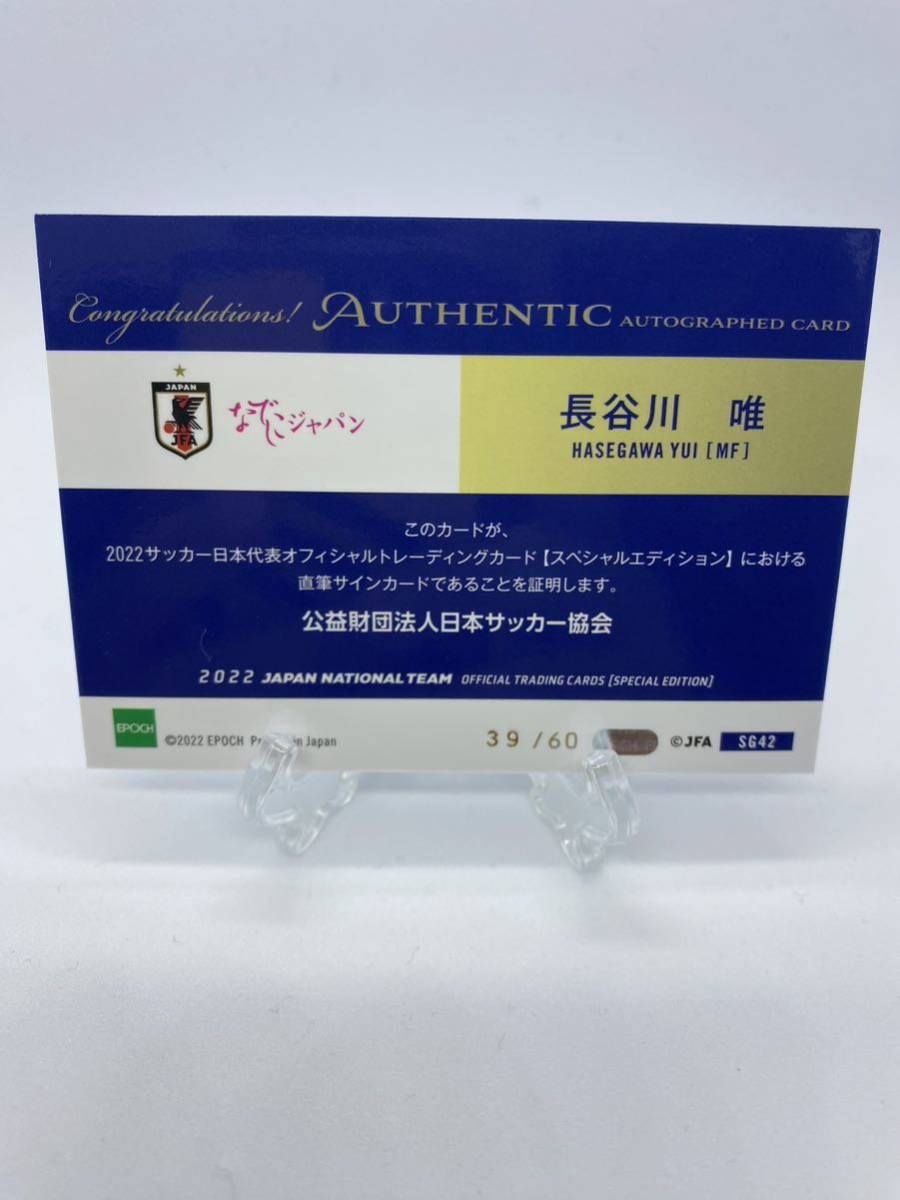 EPOCH 2022 日本代表 なでしこジャパン 直筆サインカード 長谷川唯