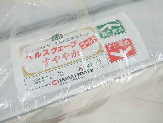 すややか ヘルスウェーブゴールド 2026年最新すややか ヘルスウェーブ