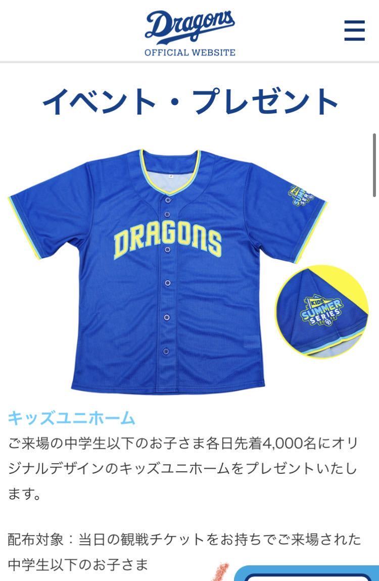 東京ヤクルトスワローズ vs. 中日 試合情報 中日ドラゴンズ 8月2日（火）