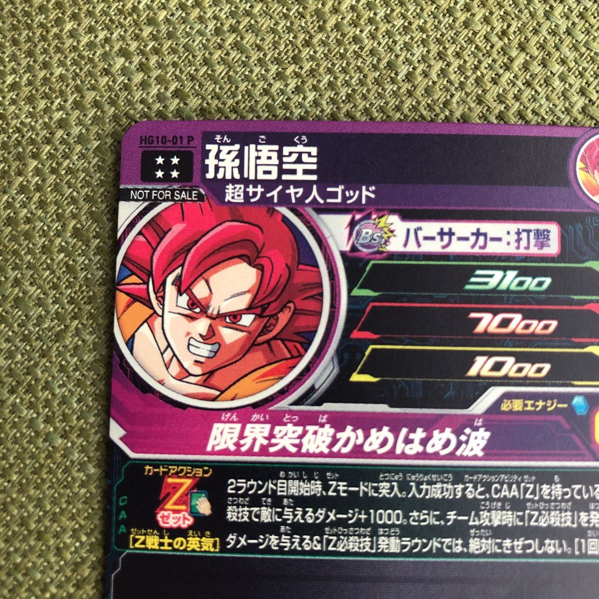 1円スタート！極美品！公式ローダー付き】スーパードラゴンボール
