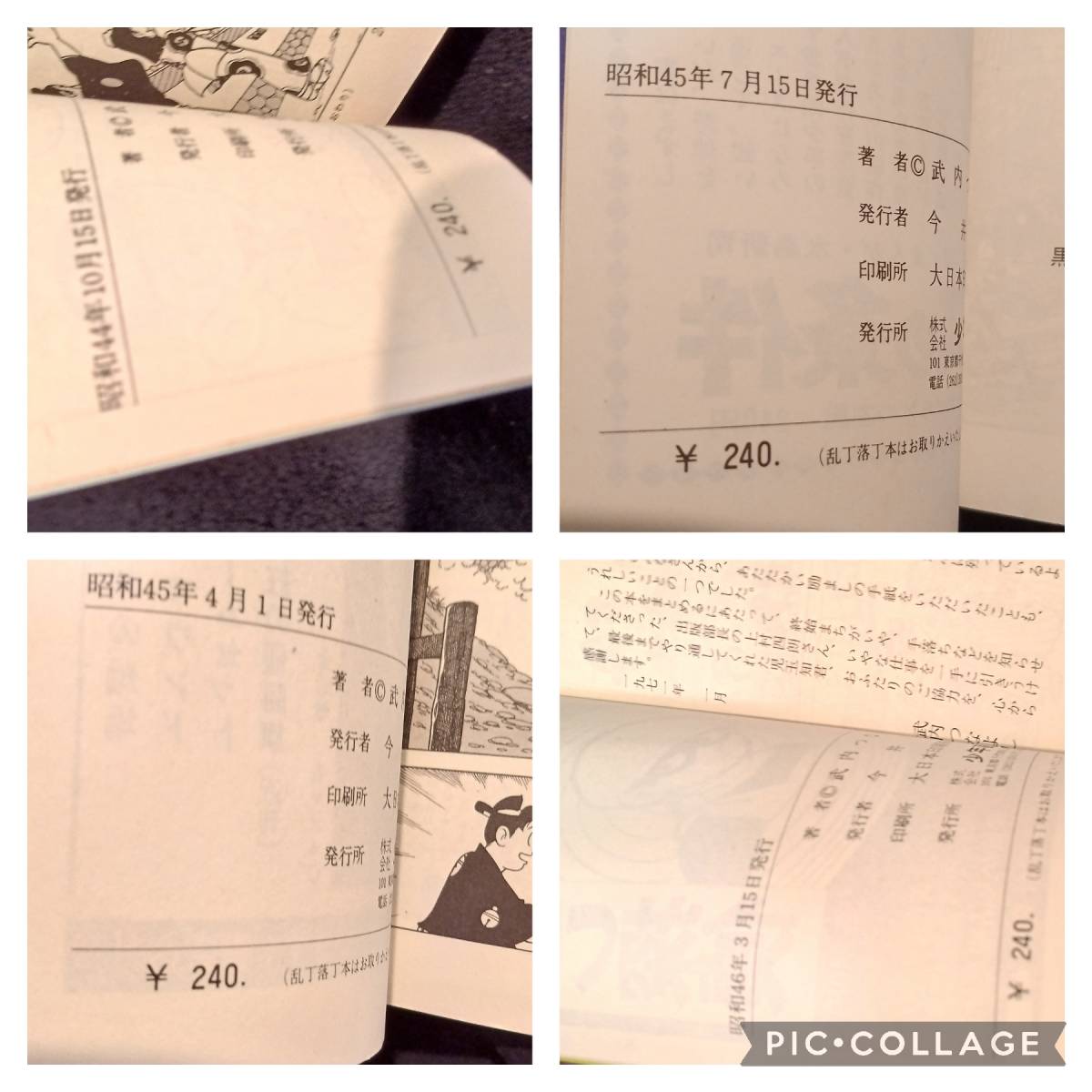 少年画報社 ヒット・コミックス/武内つなよし『赤胴鈴之助』全8巻初版