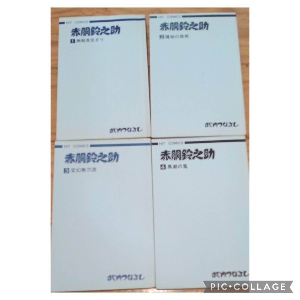 少年画報社 ヒット・コミックス/武内つなよし『赤胴鈴之助』全8巻初版