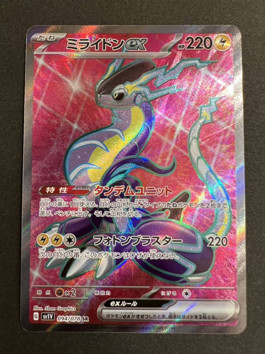 バイオレットex ミライドンex(SR)