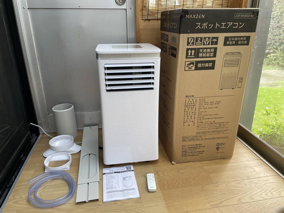 日本ブランドMAXZEN 8畳 工事不要 エアコン スポットクーラー 生活家電